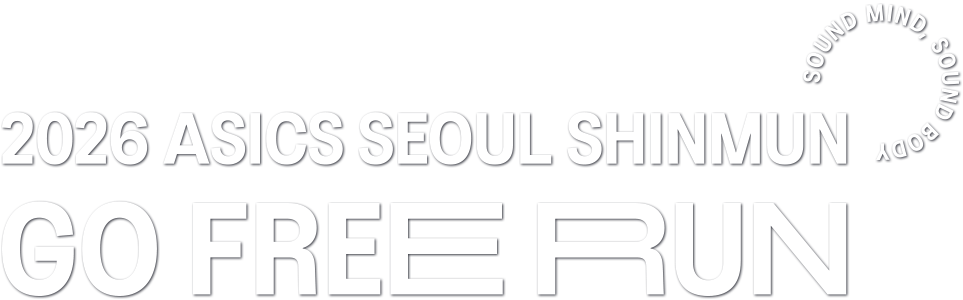 2026 SEOUL SINMUN