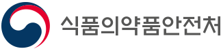식품의약품안전처
